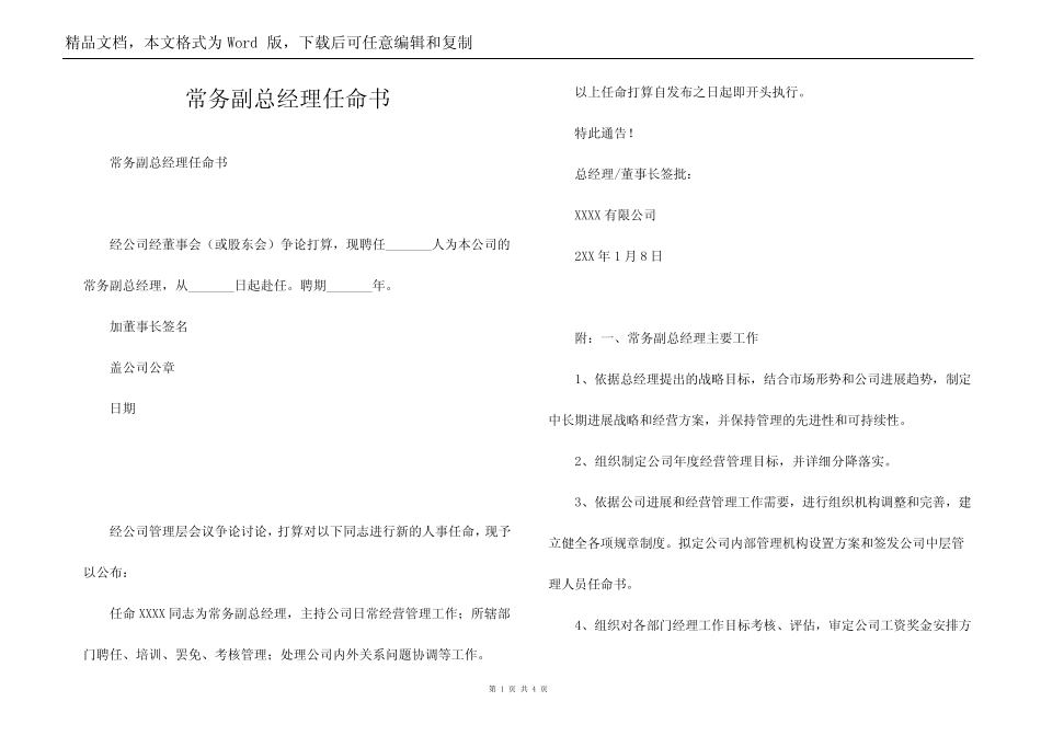 常务副总经理任命书_第1页