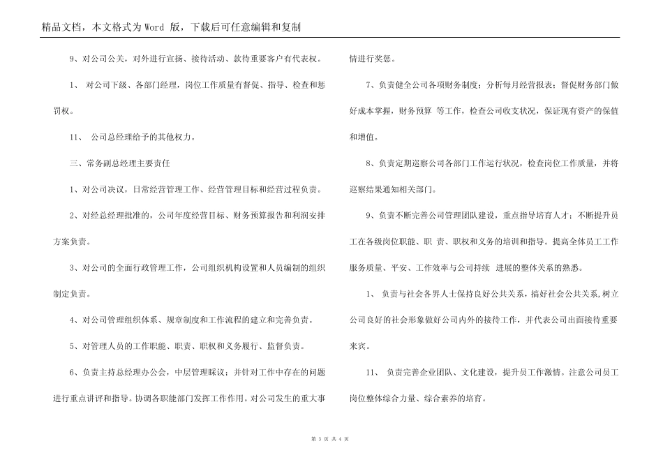常务副总经理任命书_第3页