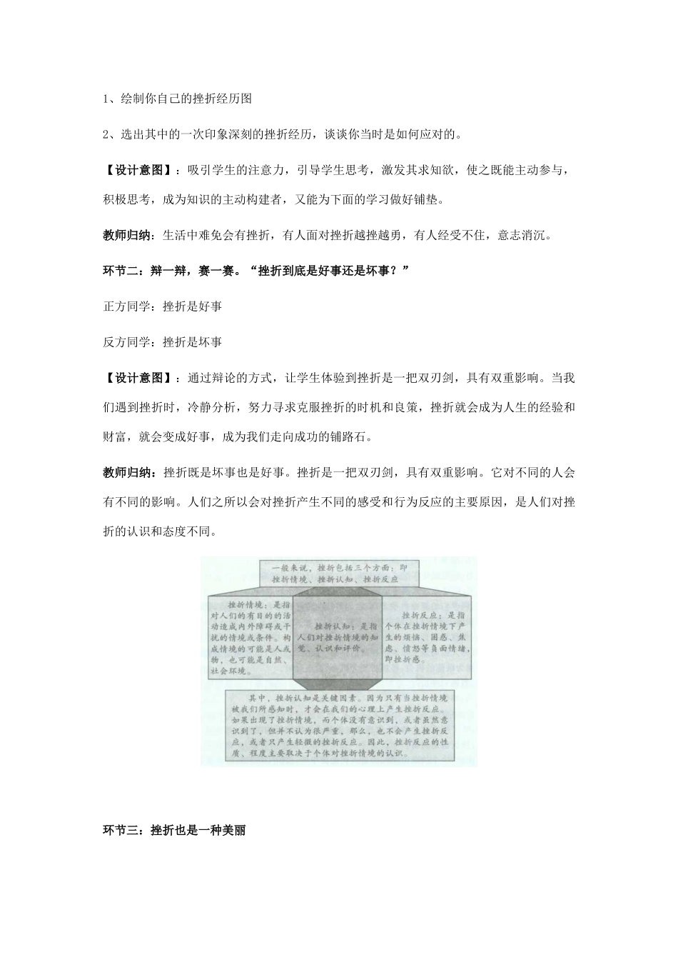 七年级道德与法治上册 第四单元 生命的思考 第九课 珍视生命 9.2 增强生命的韧性教学设计 新人教版教材-新人教版教材初中七年级上册政治教学设计_第2页
