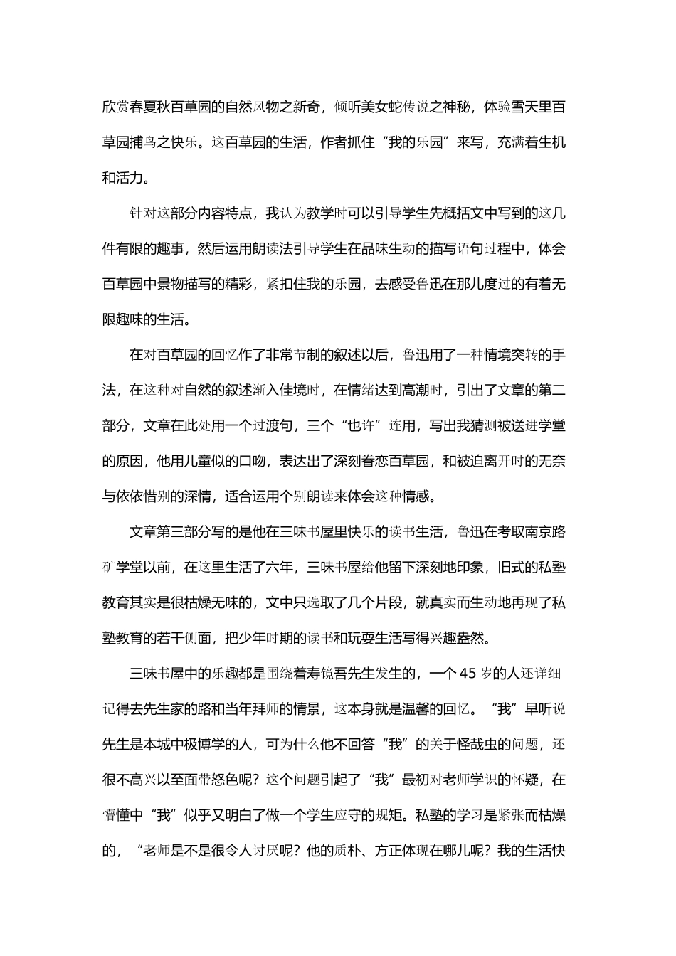 七年级语文下册 第一单元第1课《从百草园到三味书屋》说课稿 人教新课标版教材_第2页