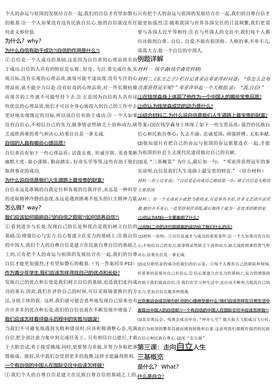 七年级政治下册复习提纲（前三章）人教版教材_第3页