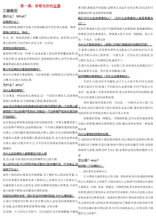 七年级政治下册复习提纲（前三章）人教版教材