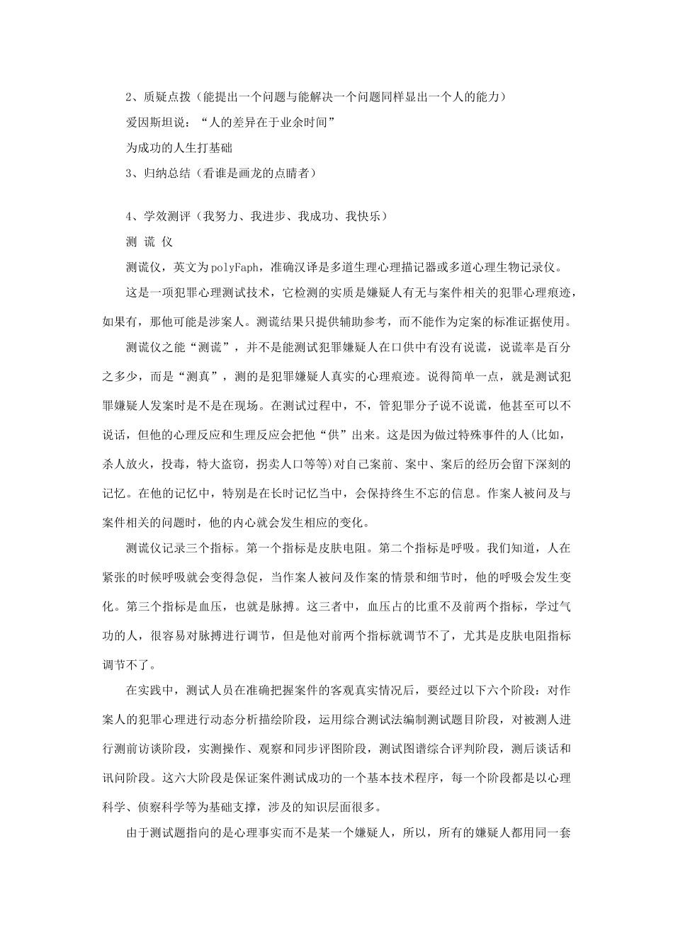 七年级语文下册 第17课 蜘蛛教学设计 冀教版教材_第2页