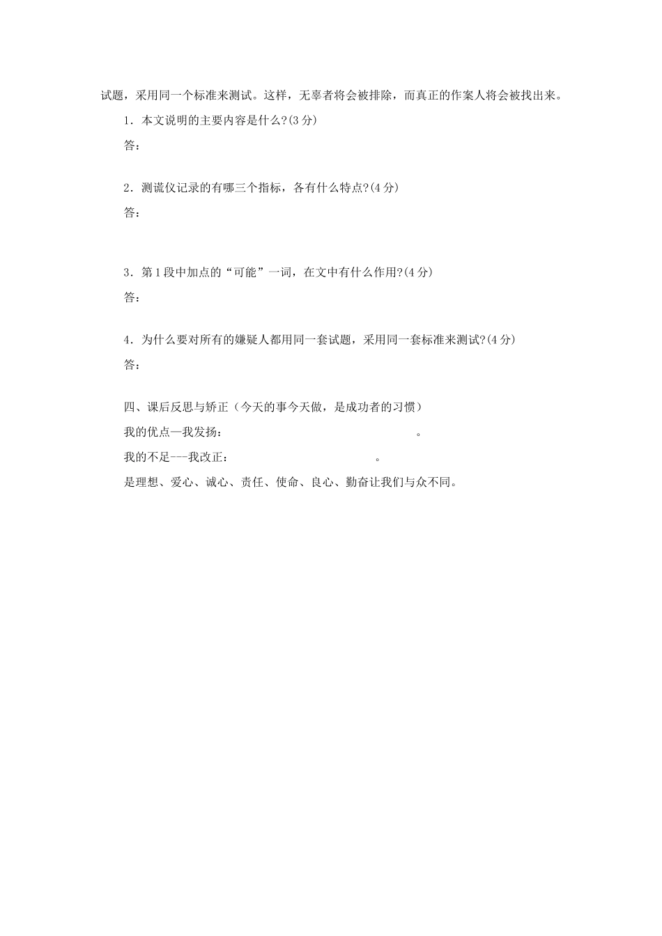 七年级语文下册 第17课 蜘蛛教学设计 冀教版教材_第3页