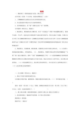 七年级语文下册 第17课 蜘蛛教学设计 冀教版教材