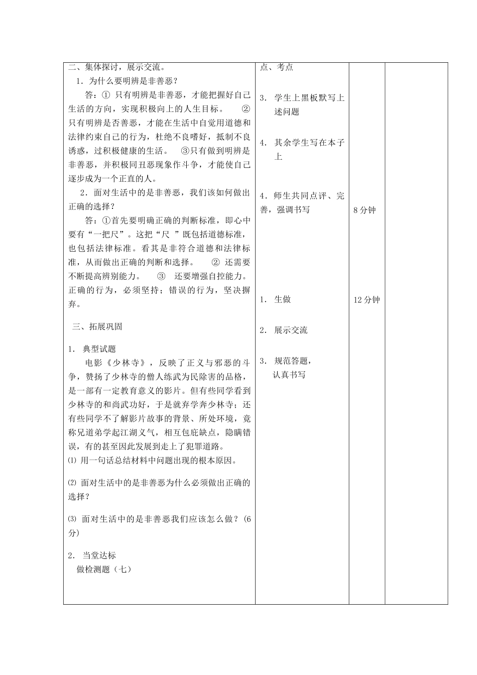 七年级政治下册 看社会 辨是非复习教学设计 鲁教版教材_第2页