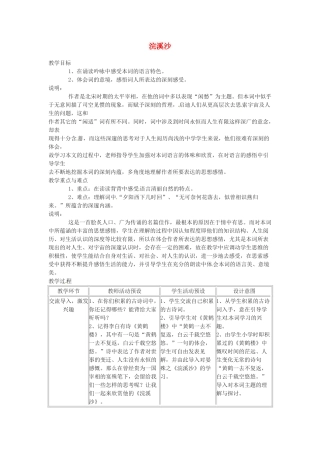七年级语文下册 第11课《词曲五首-浣溪沙》教学设计 长春版教材