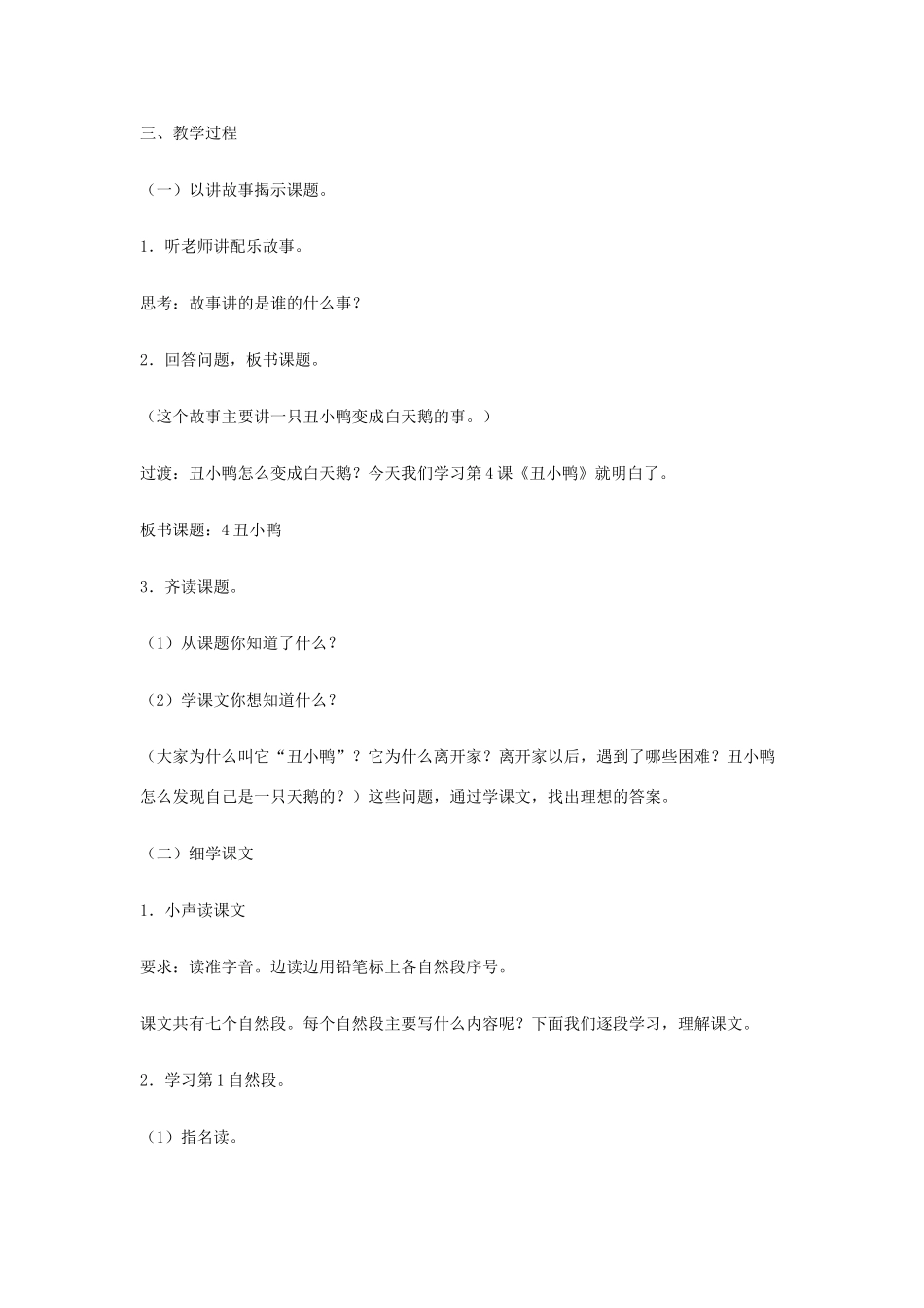 七年级语文下册 第3课《丑小鸭》教学设计3 人教新课标版教材_第2页