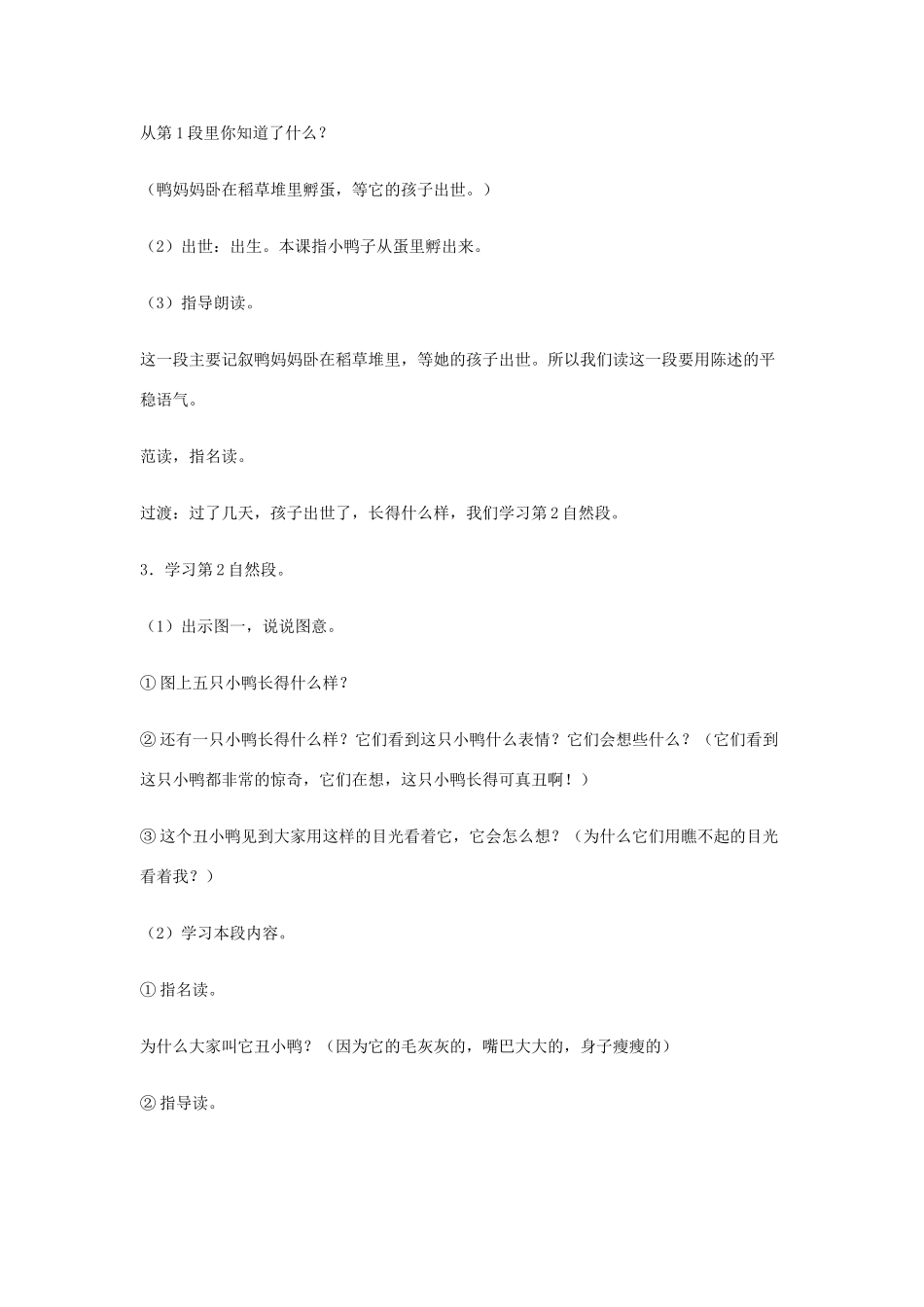 七年级语文下册 第3课《丑小鸭》教学设计3 人教新课标版教材_第3页