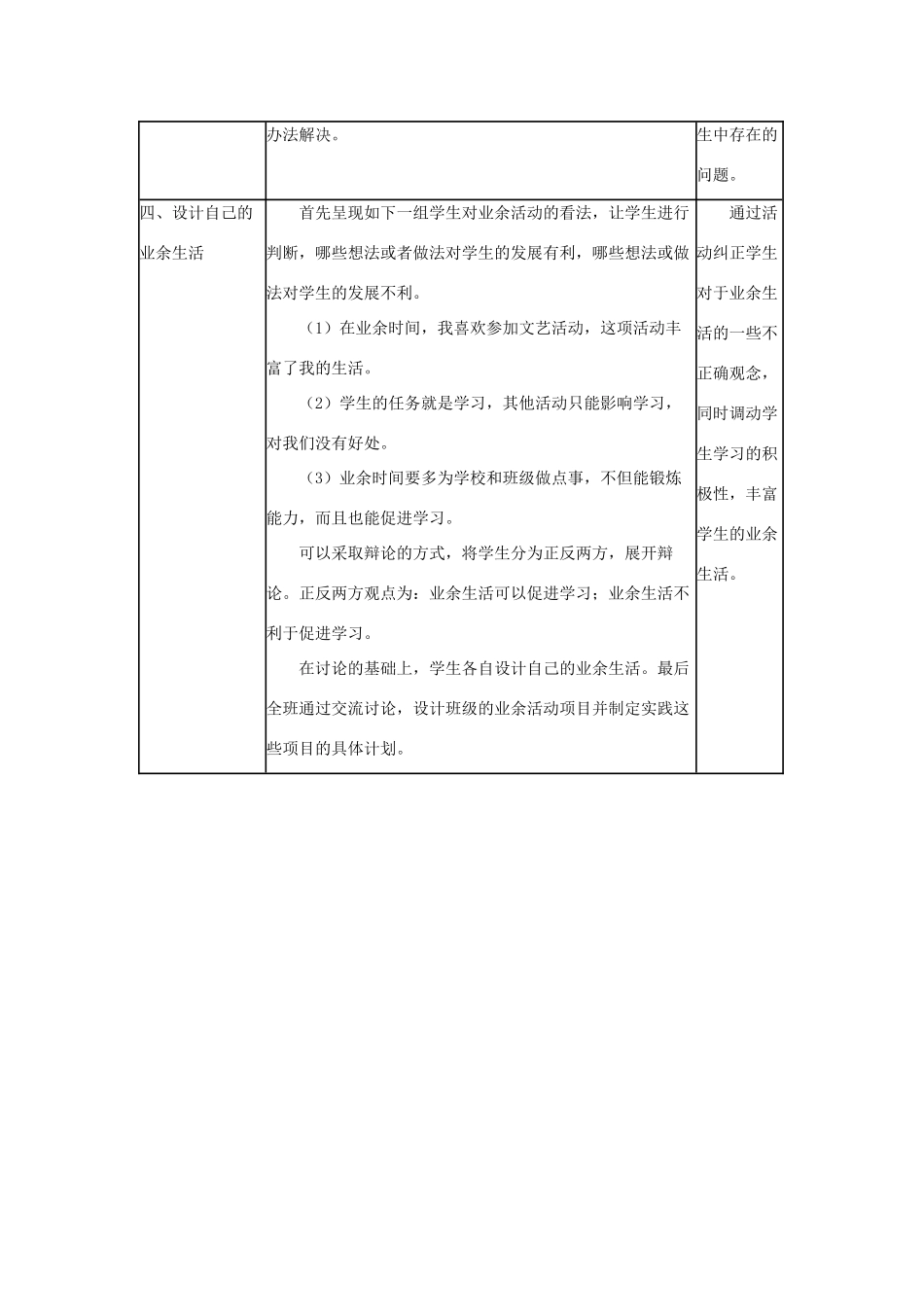 七年级政治上册 文武之道 一张一弛教学设计 教科版教材_第3页