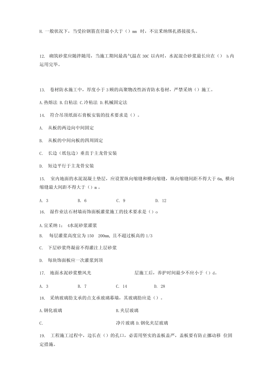 2023二级建造师《建筑工程管理与实务》考试真题含答案解析 _第3页