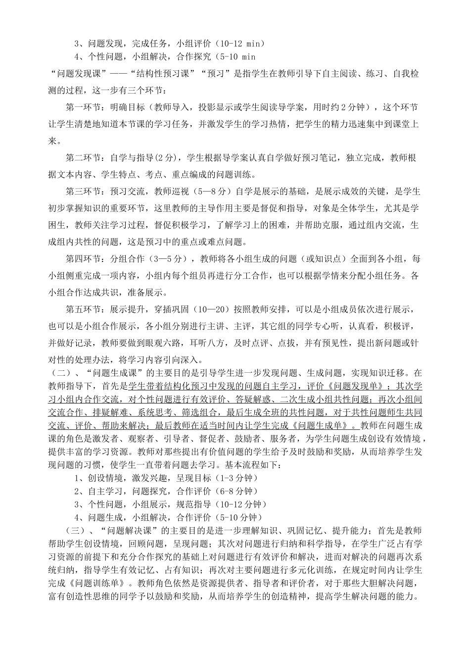 九年级政治 有效教学课堂观摩教学设计 湘教版教材_第3页