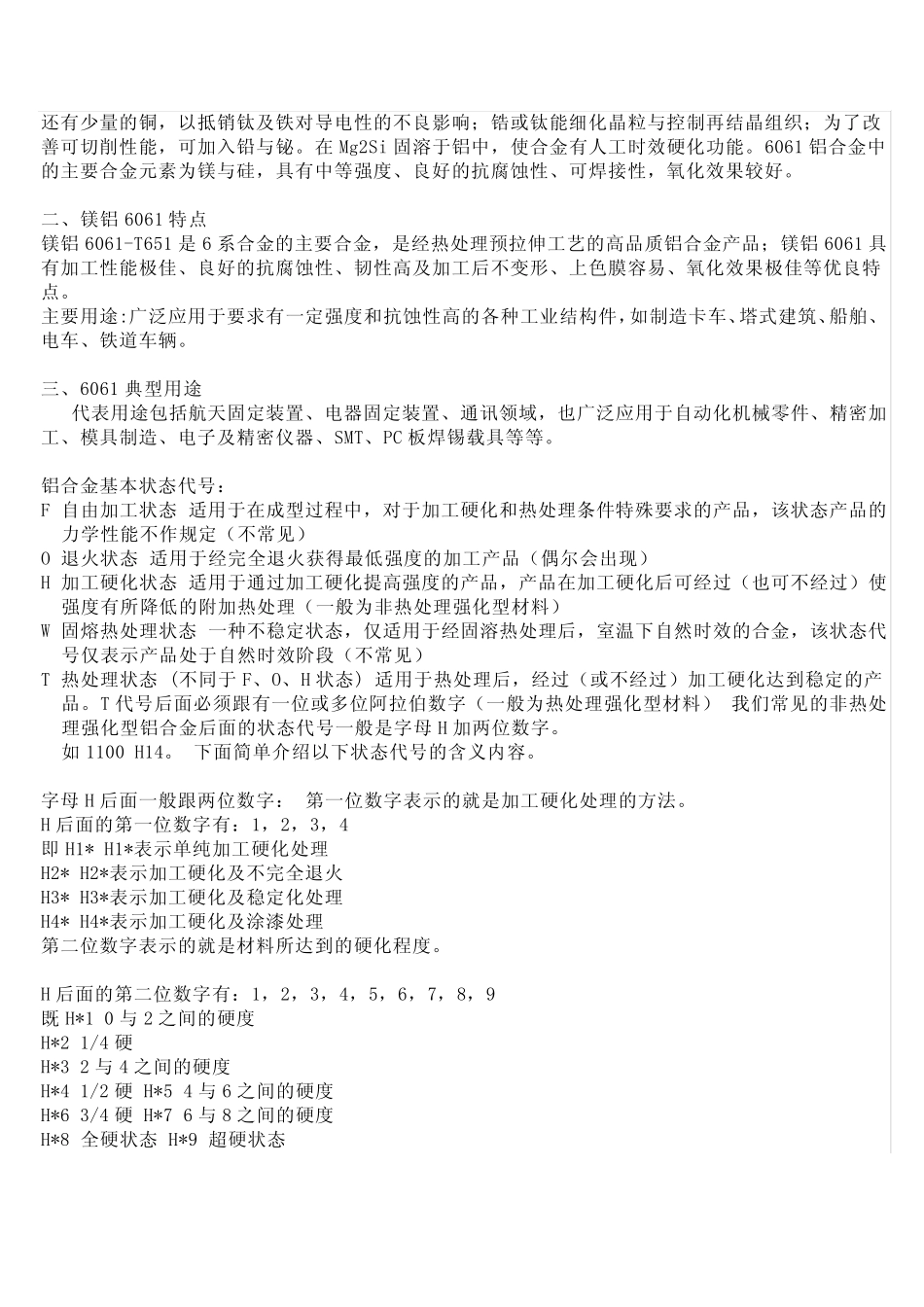 6061铝合金 _第2页