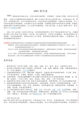 6061铝合金 