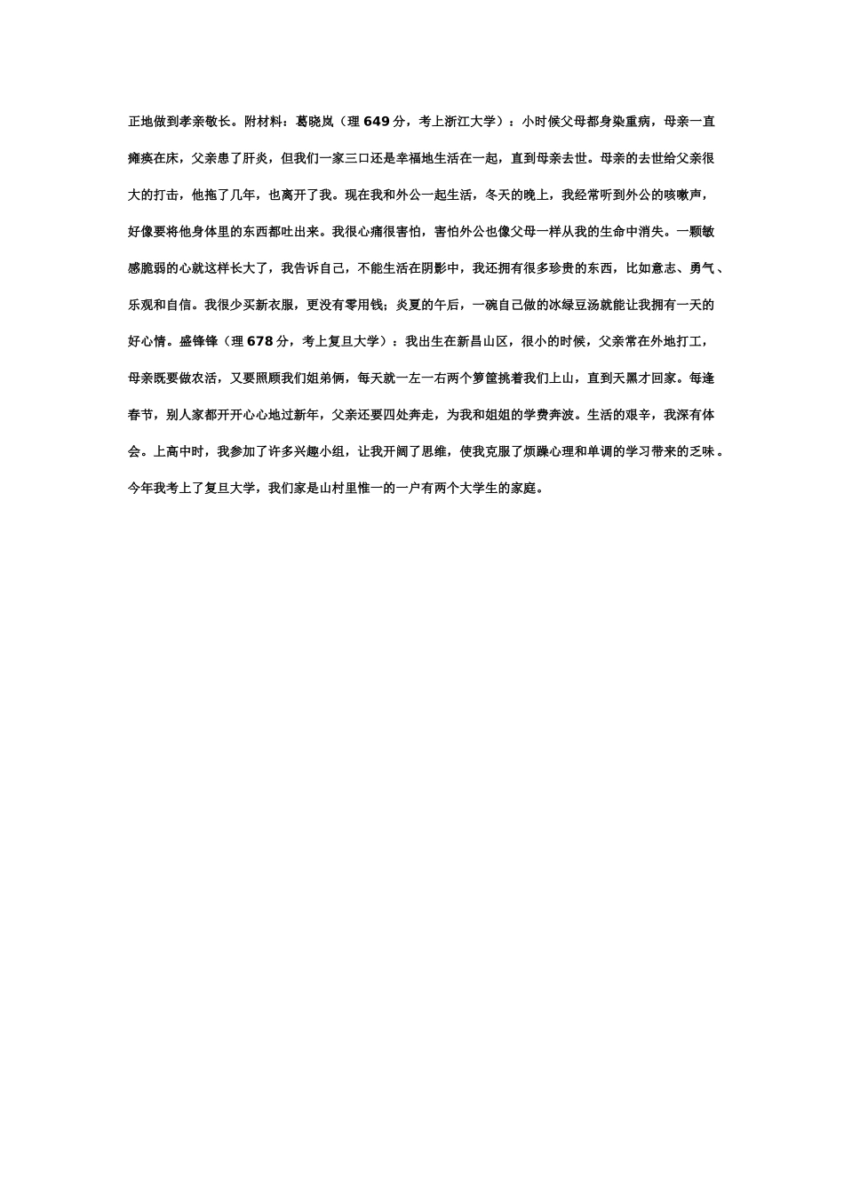 七年级政治难报三春晖_第2页