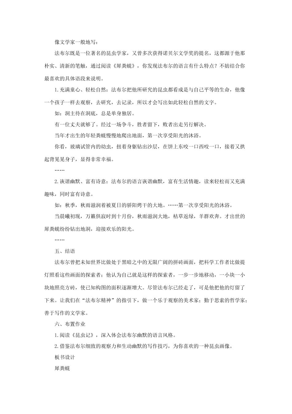 七年级语文上册：第15课《犀粪蜣》教学设计（长春版教材）_第3页