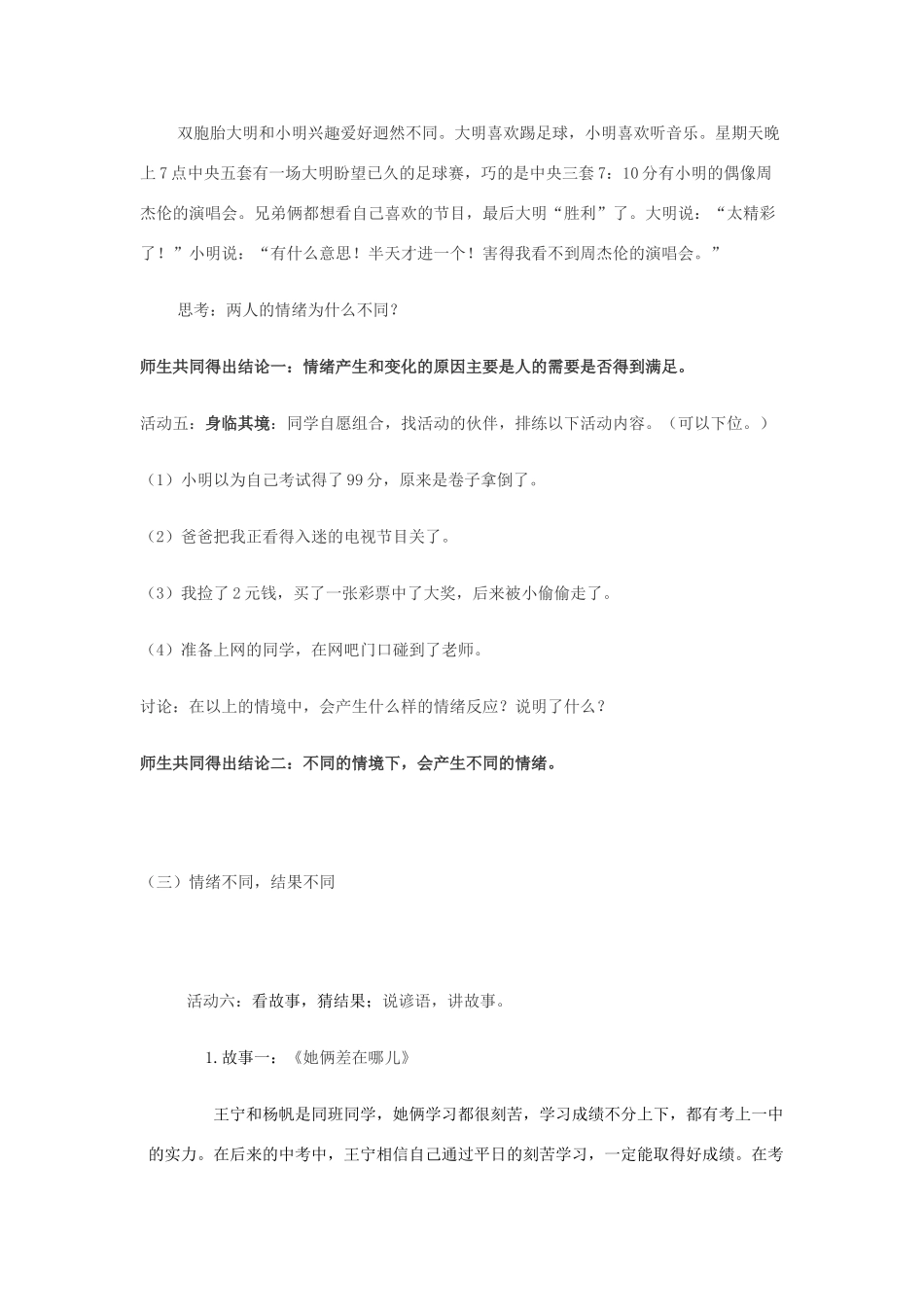 七年级政治下册 第十三课 让快乐时时围绕在我身边 你了解自己的情绪吗教学设计 鲁教版教材_第3页