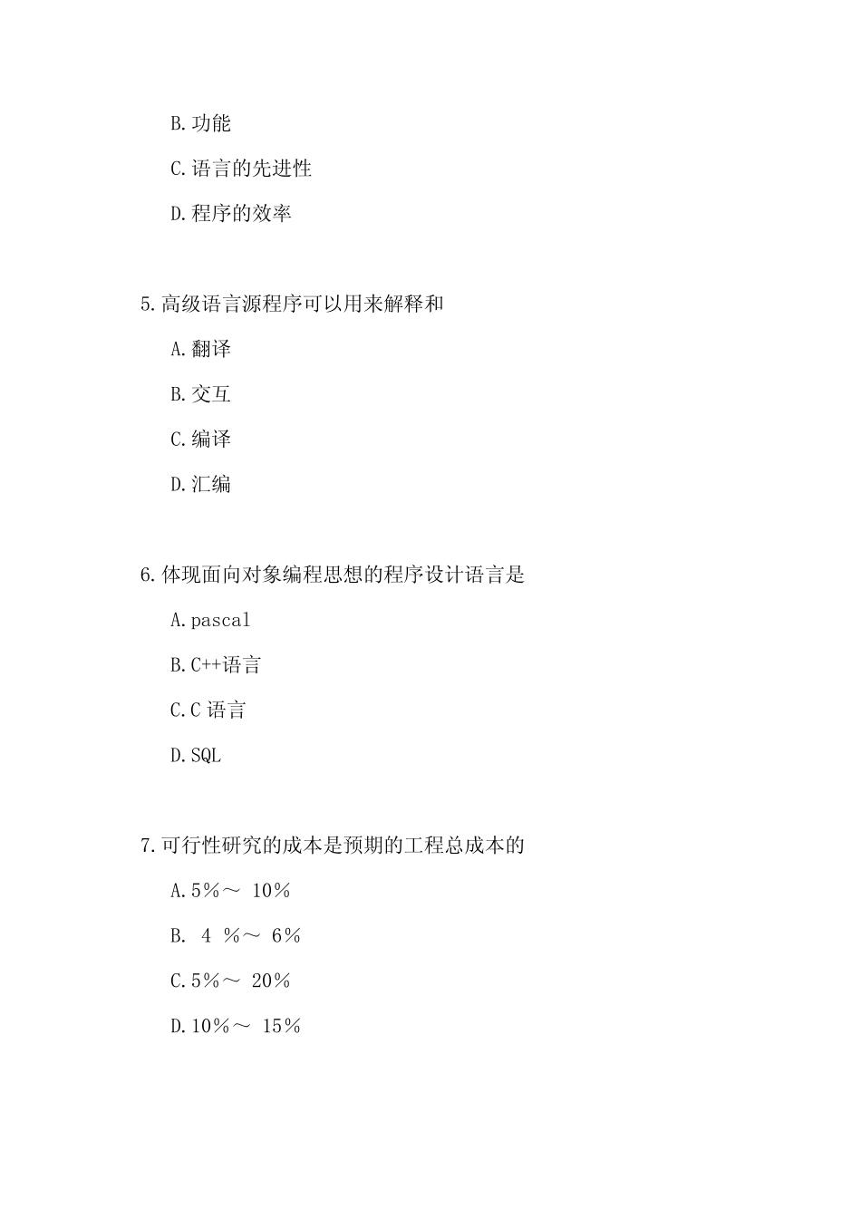 《计算机检验员》练习题库及答案 _第2页