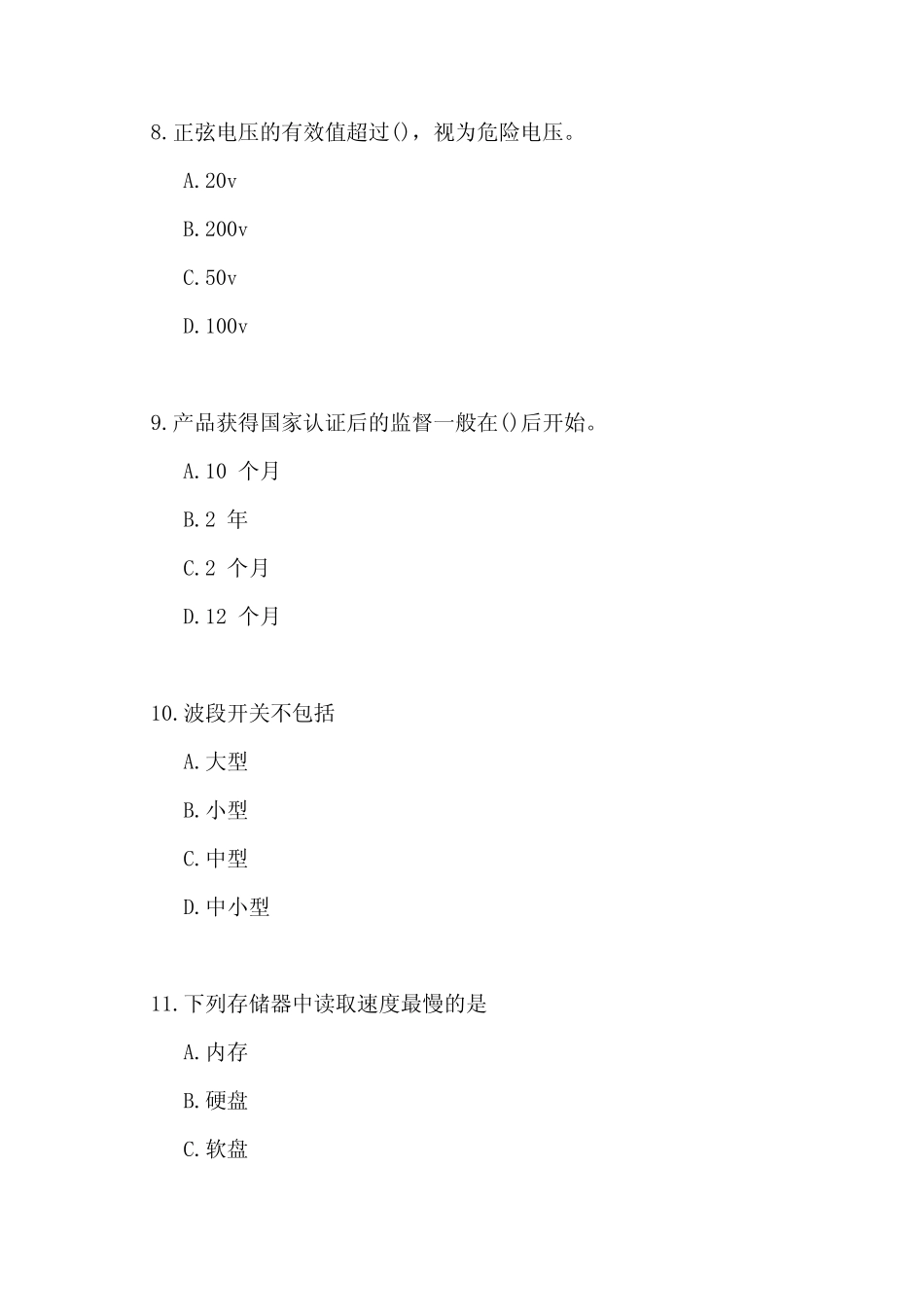 《计算机检验员》练习题库及答案 _第3页