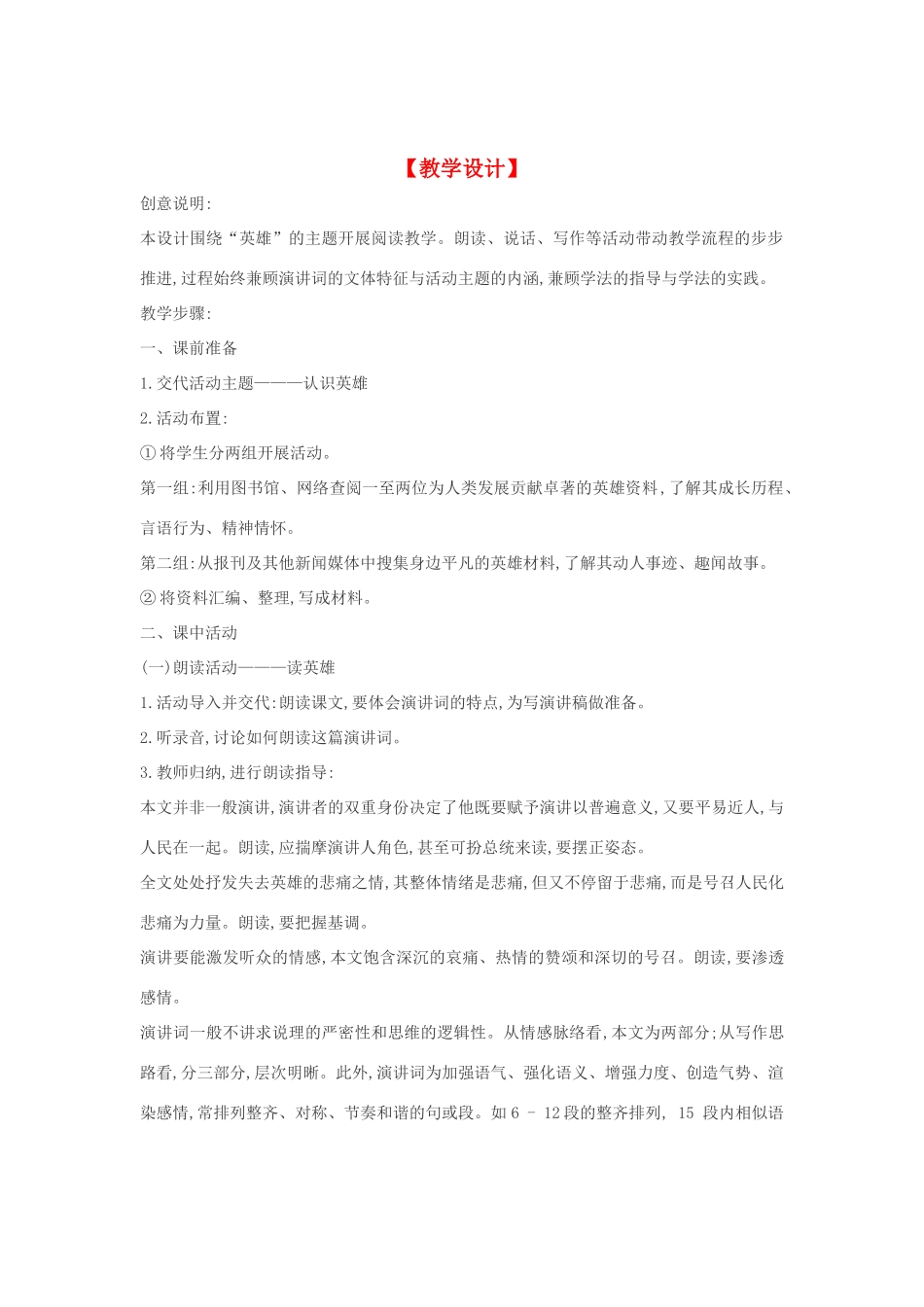 七年级语文下册 24《真正的英雄》多角度教学设计 人教新课标版教材_第1页