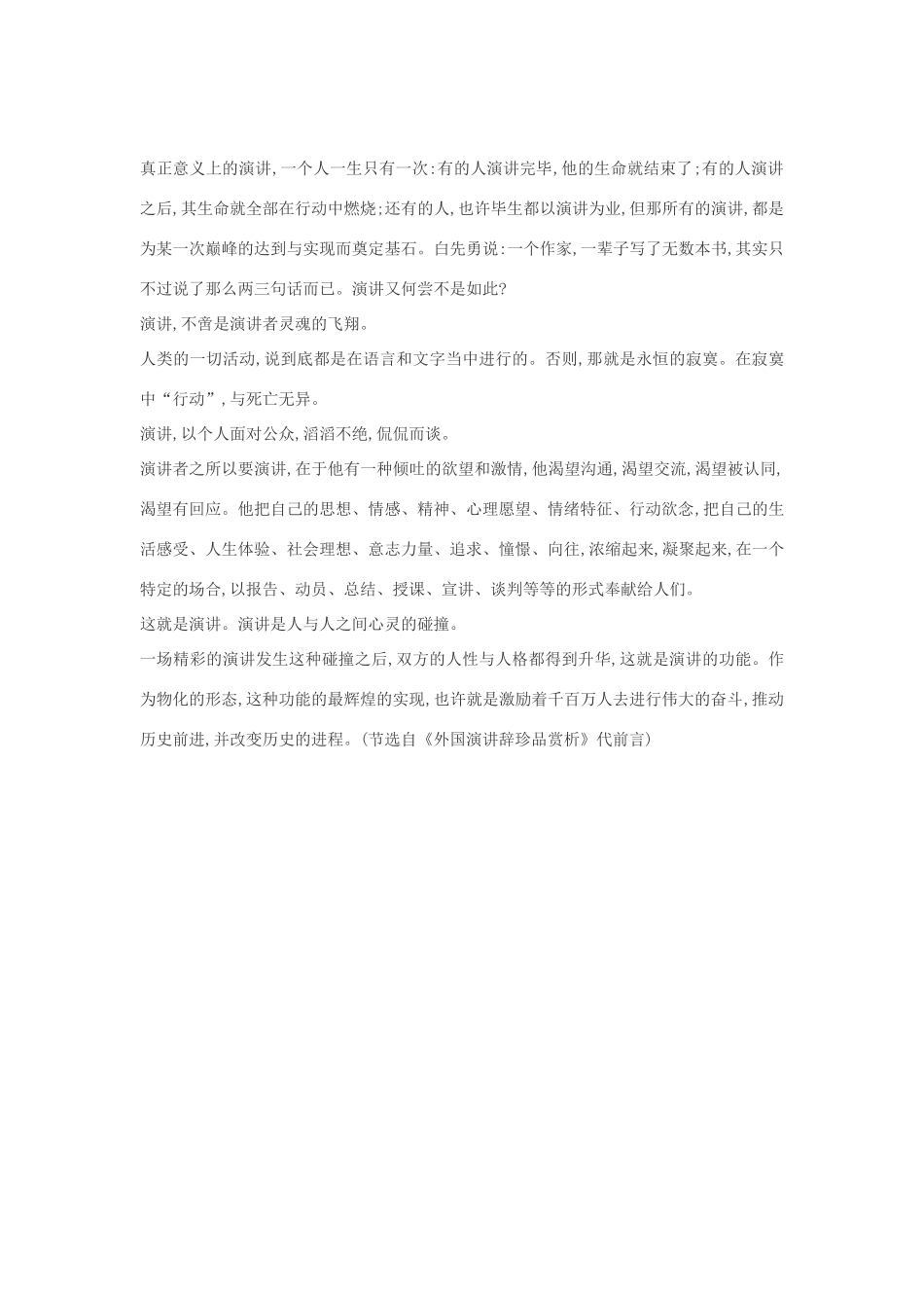 七年级语文下册 24《真正的英雄》多角度教学设计 人教新课标版教材_第3页