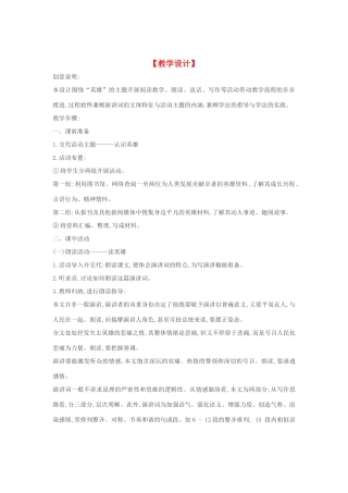 七年级语文下册 24《真正的英雄》多角度教学设计 人教新课标版教材