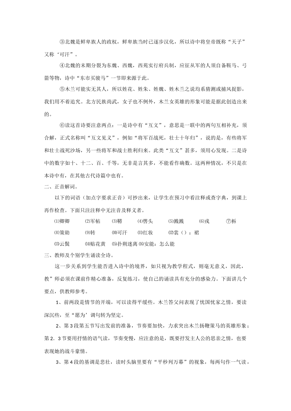 七年级语文上册 第28课《木兰诗》教学设计 鄂教版教材_第2页