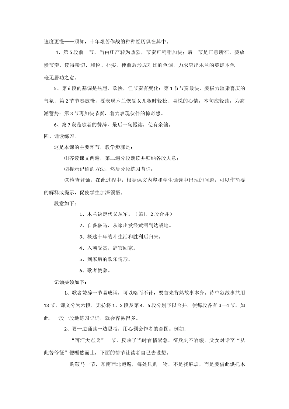 七年级语文上册 第28课《木兰诗》教学设计 鄂教版教材_第3页