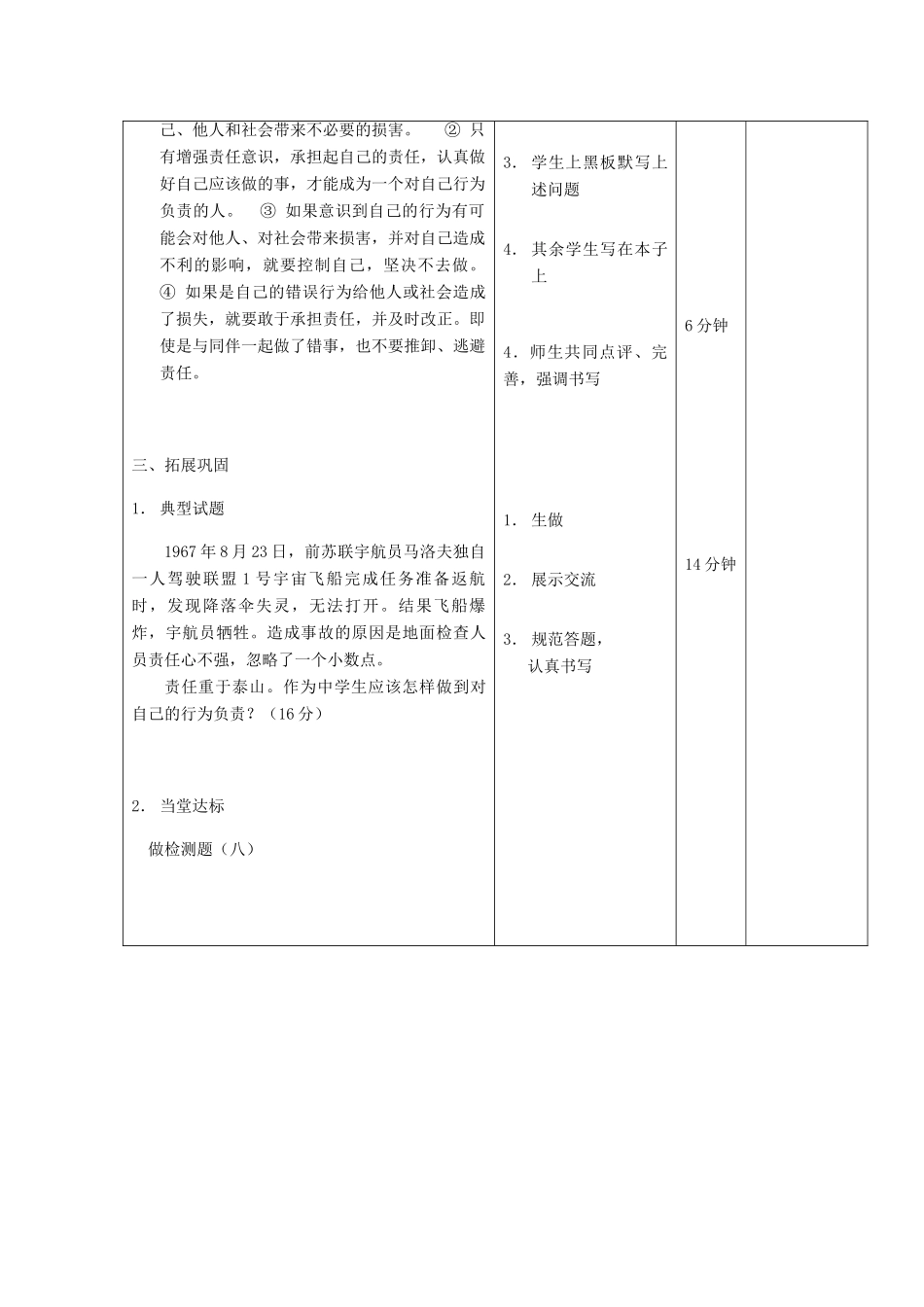 七年级政治下册 做一个对自己行为负责的人复习教学设计 鲁教版教材_第2页