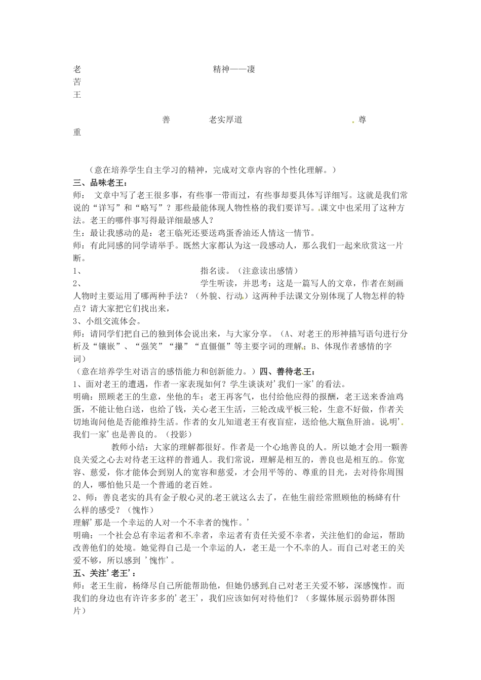 七年级语文下册 第10课《老王》教学设计 鲁教版教材教材_第2页