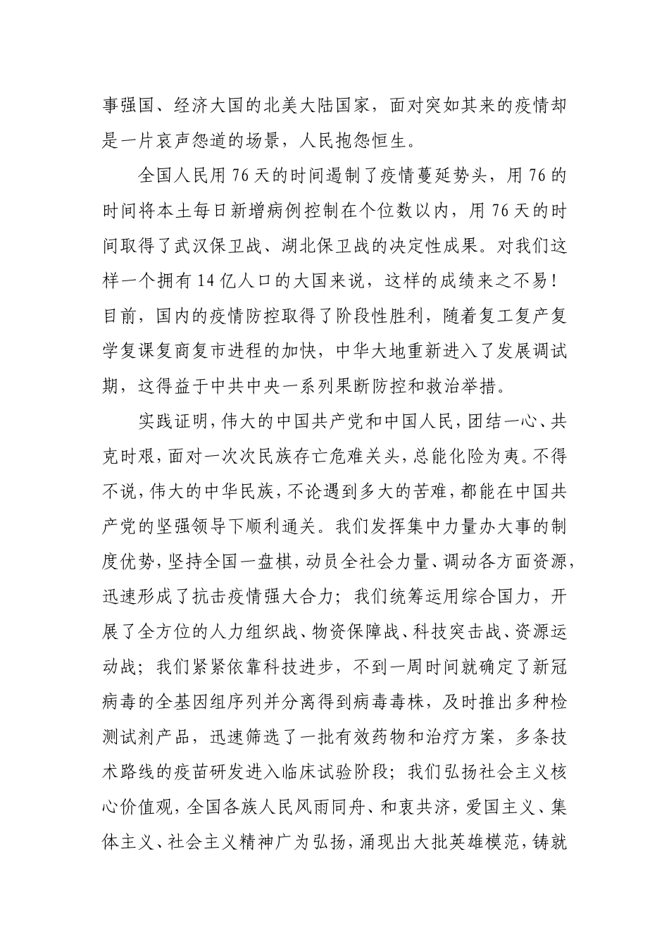 社会主义制度的确立是历史和人民(1)_第2页