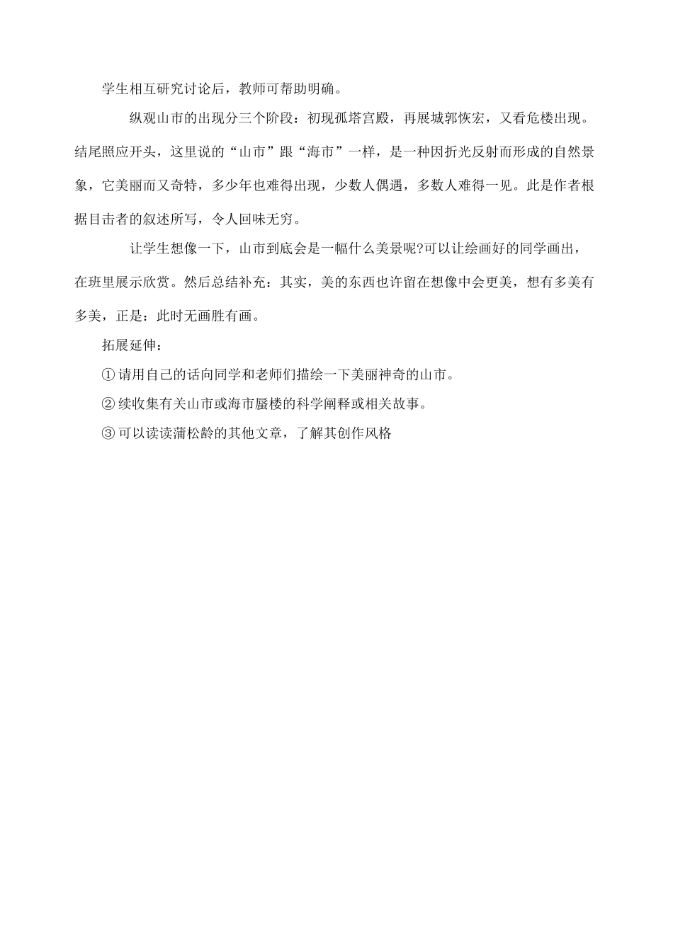 七年级语文下册 20山市 教学设计人教版教材_第3页