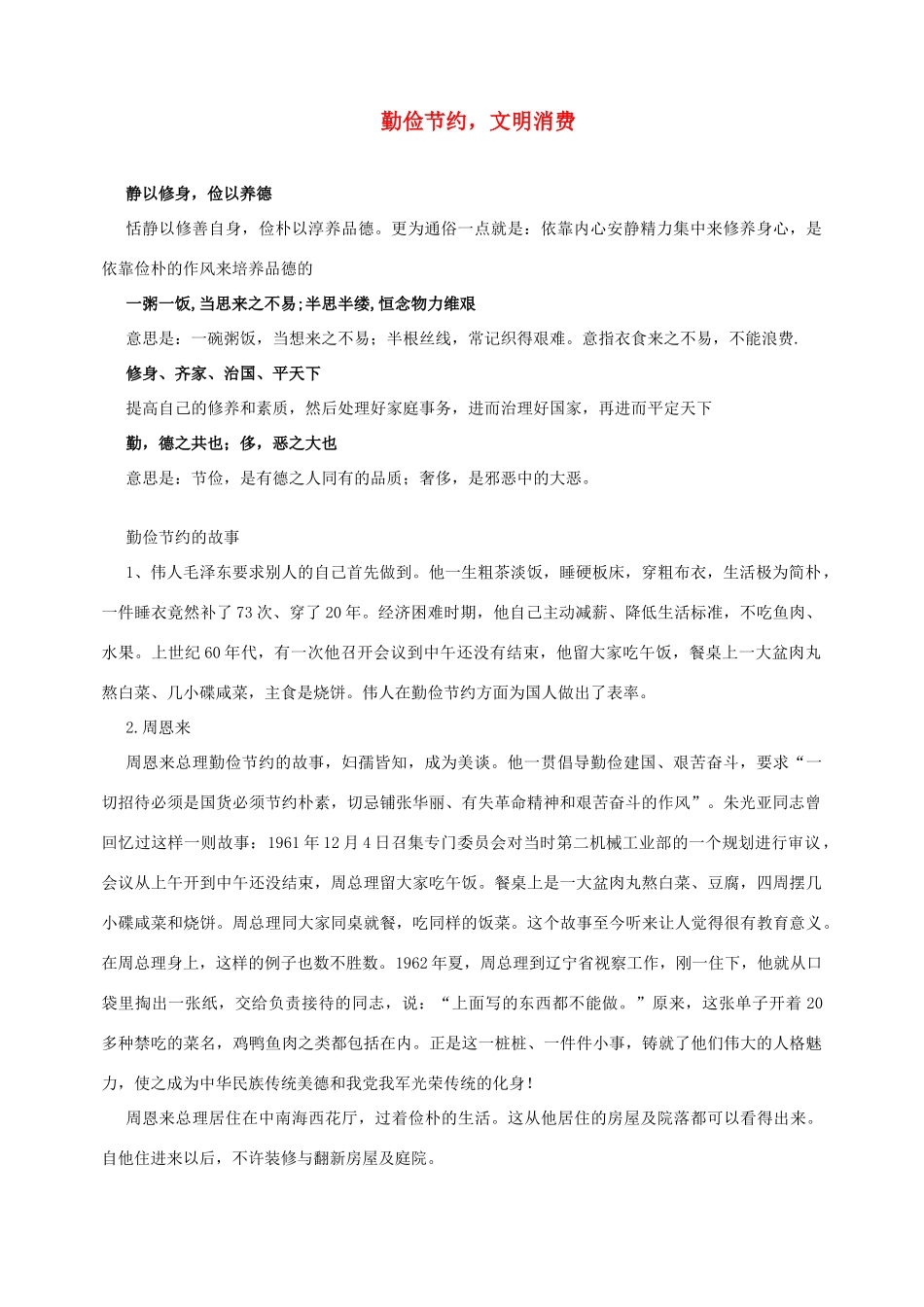 九年级政治 勤俭节约 文明消费教学设计 教科版教材_第1页