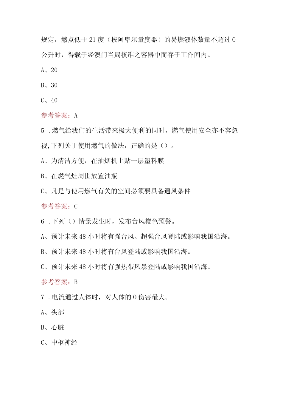 2023年全国安全(普法)综合知识竞赛题库附答案 _第2页