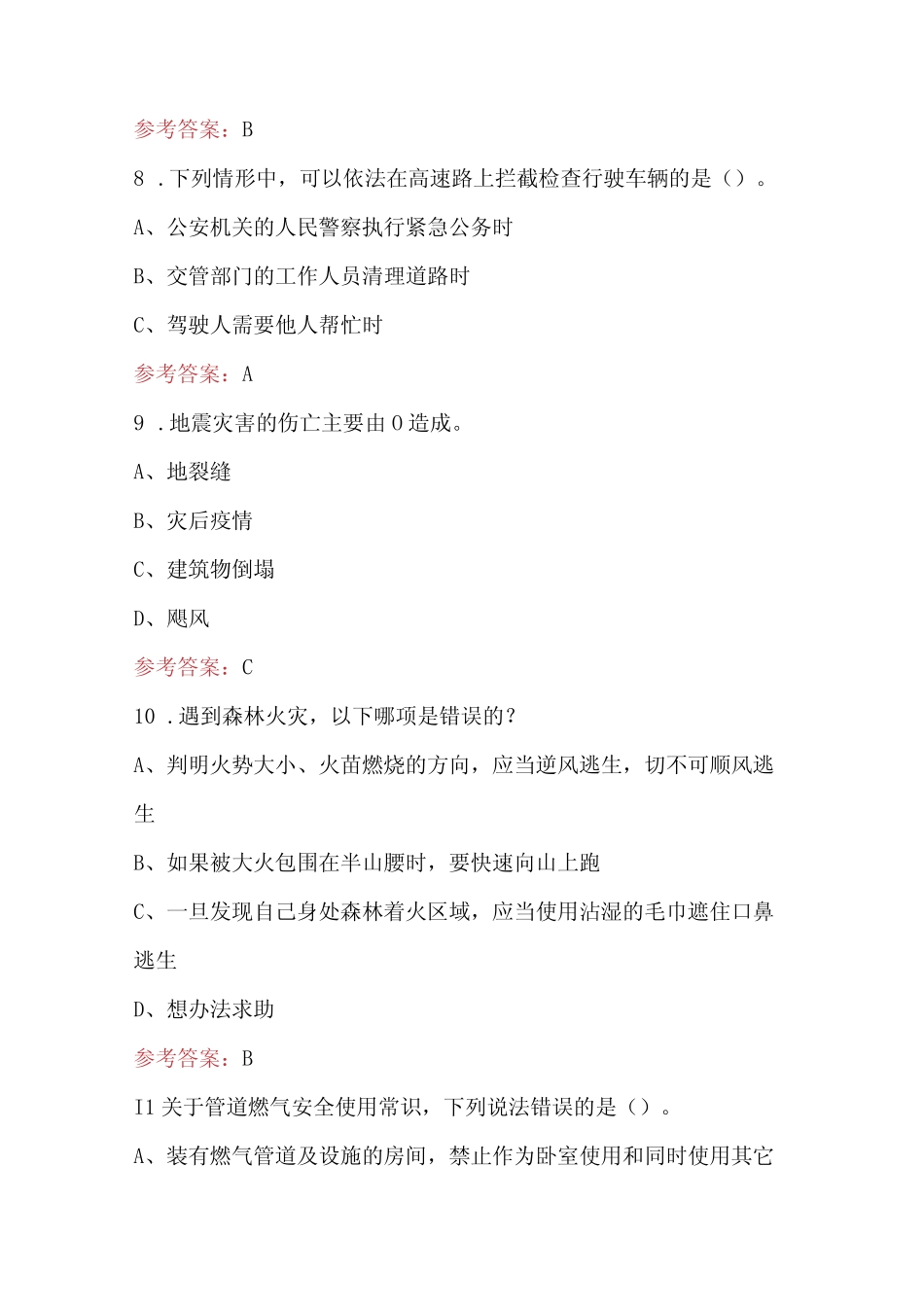 2023年全国安全(普法)综合知识竞赛题库附答案 _第3页