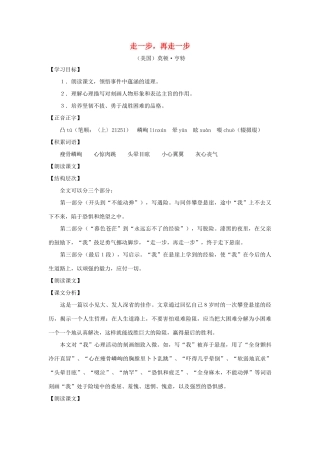 七年级语文上册：第4课《走一步，再走一步》教学设计（沪教版教材五四制）