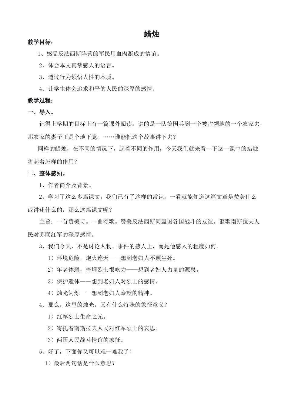 七年级语文蜡烛鲁教版教材_第1页