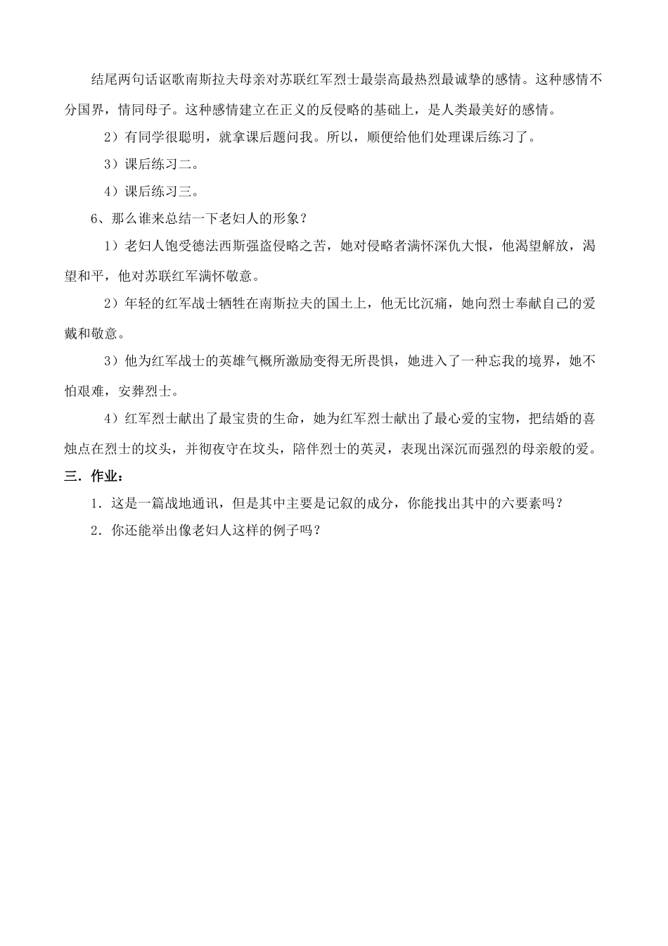 七年级语文蜡烛鲁教版教材_第2页