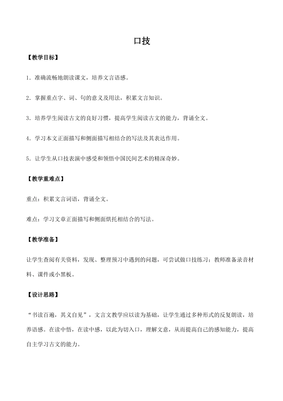 七年级语文口技 1新人教版教材_第1页