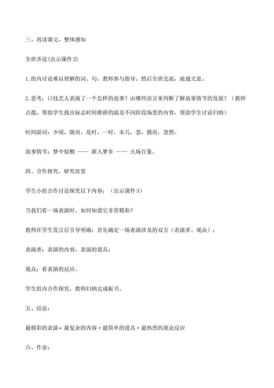 七年级语文口技 1新人教版教材_第3页