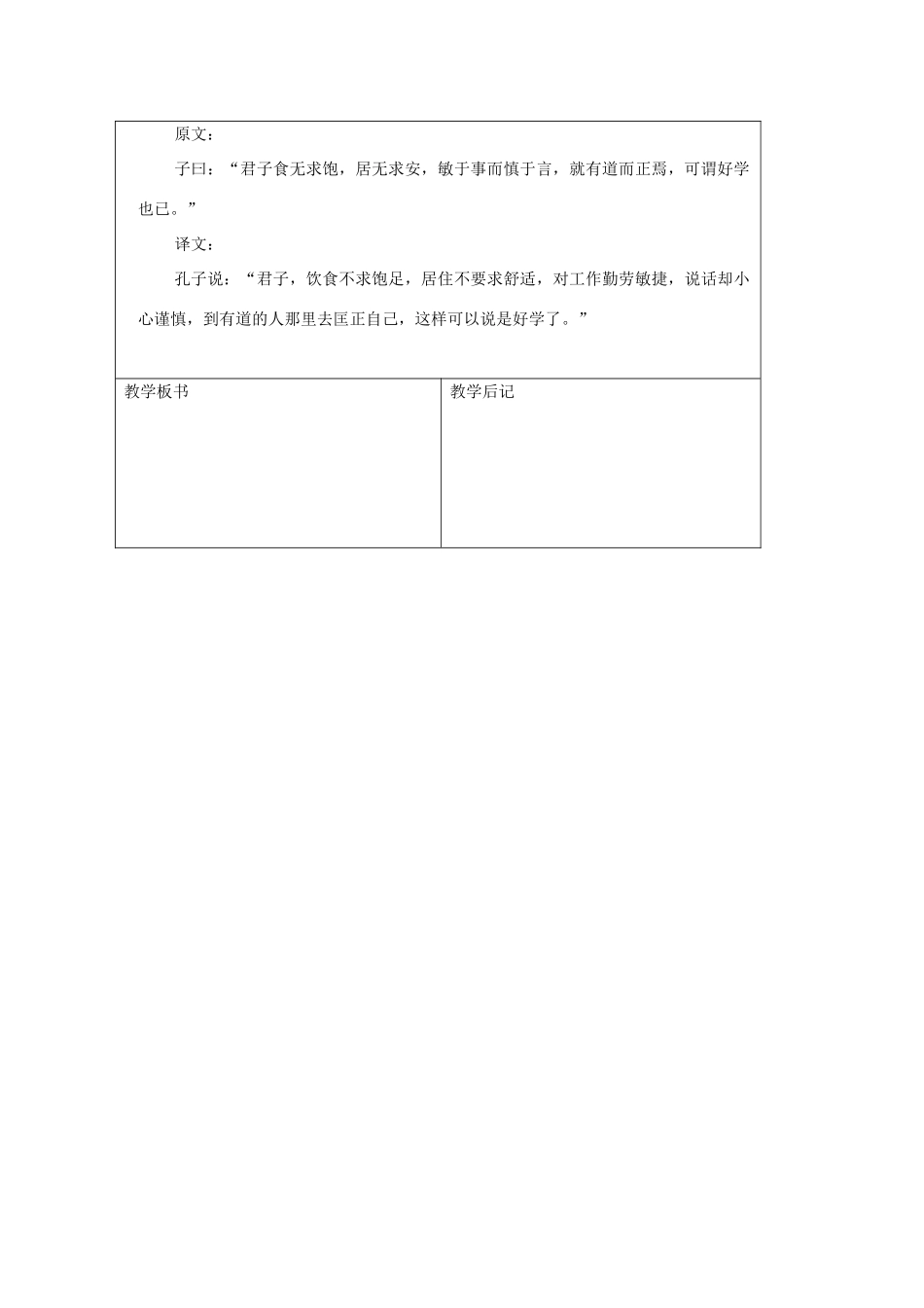 七年级语文上册 第2单元第10课《《论语》十则》教学设计 人教新课标版教材_第3页