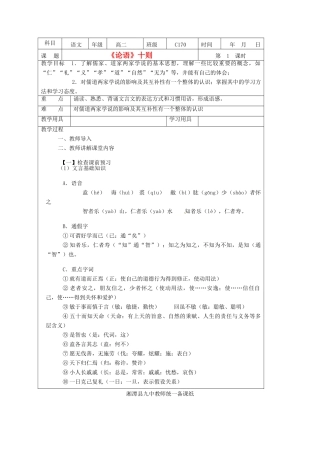 七年级语文上册 第2单元第10课《《论语》十则》教学设计 人教新课标版教材