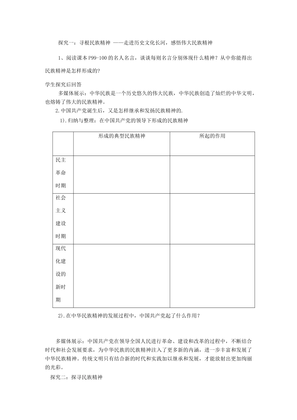 九年级政治 第三单元第九课民族精神耀中华教学设计 鲁教版教材_第2页