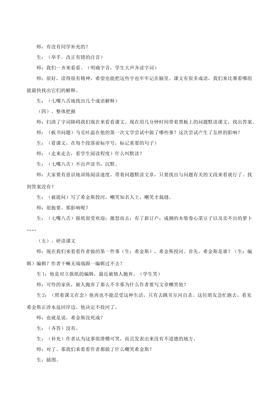 七年级语文上册 第15课《我的第一次文学尝试》教学设计4 北京课改版教材_第2页