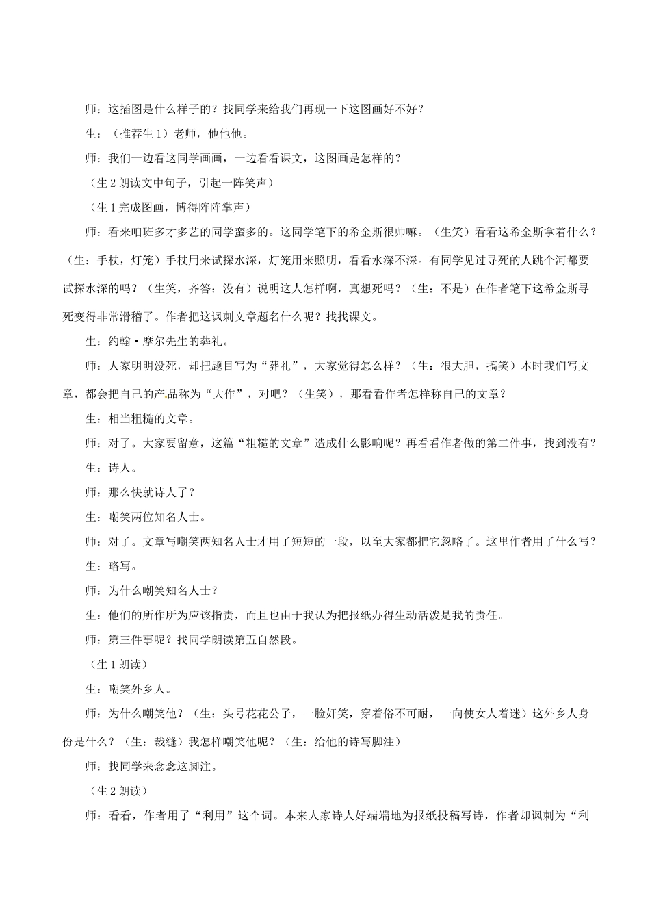 七年级语文上册 第15课《我的第一次文学尝试》教学设计4 北京课改版教材_第3页