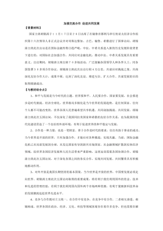 九年级政治加强交流合作 促进共同发展