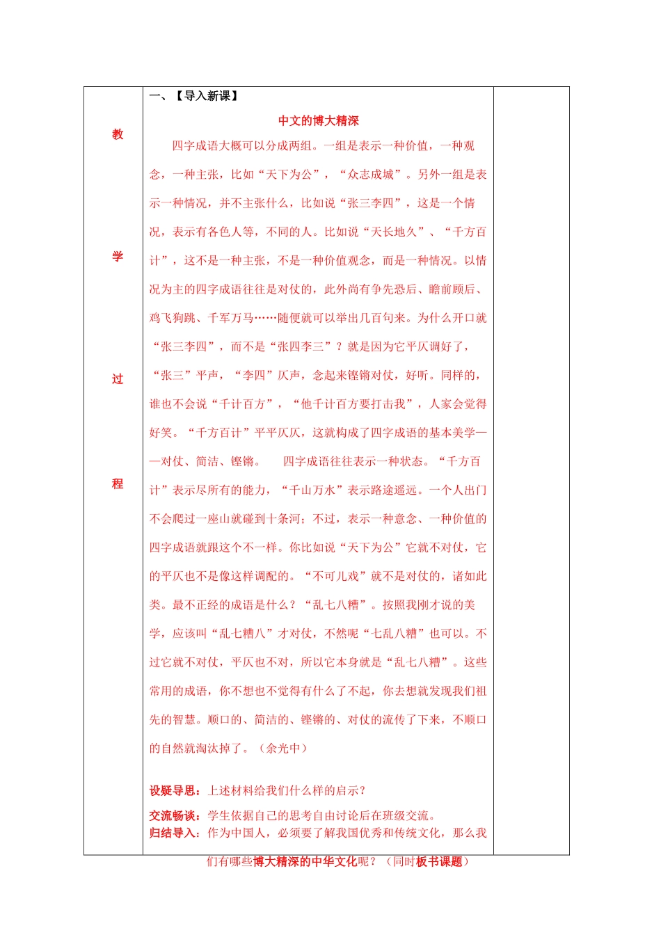 九年级思想品德全册 第一单元 亲近社会 第2课 融入民族文化名师教学设计 1苏教版教材_第2页