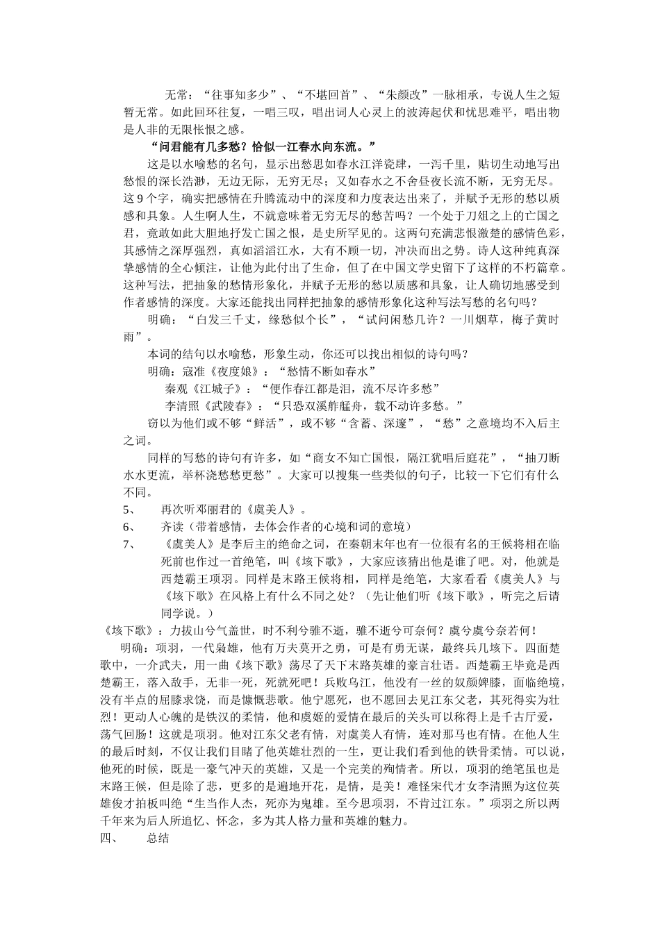七年级语文下册《虞美人》教学设计6长春版教材_第3页