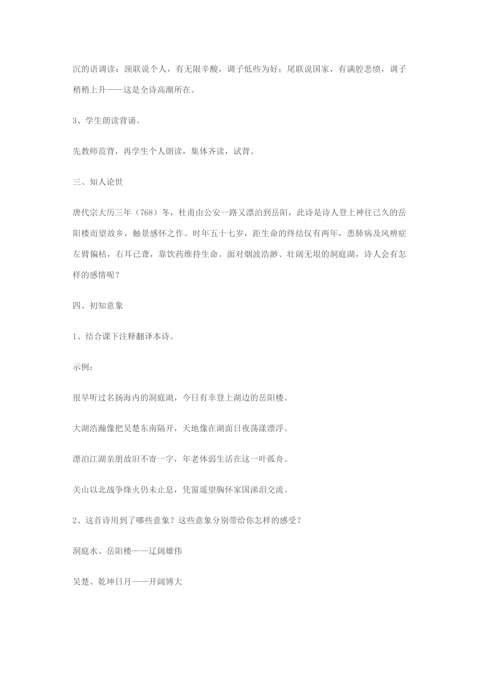 七年级语文上册《登岳阳楼》 精品教学设计 苏教版教材_第3页