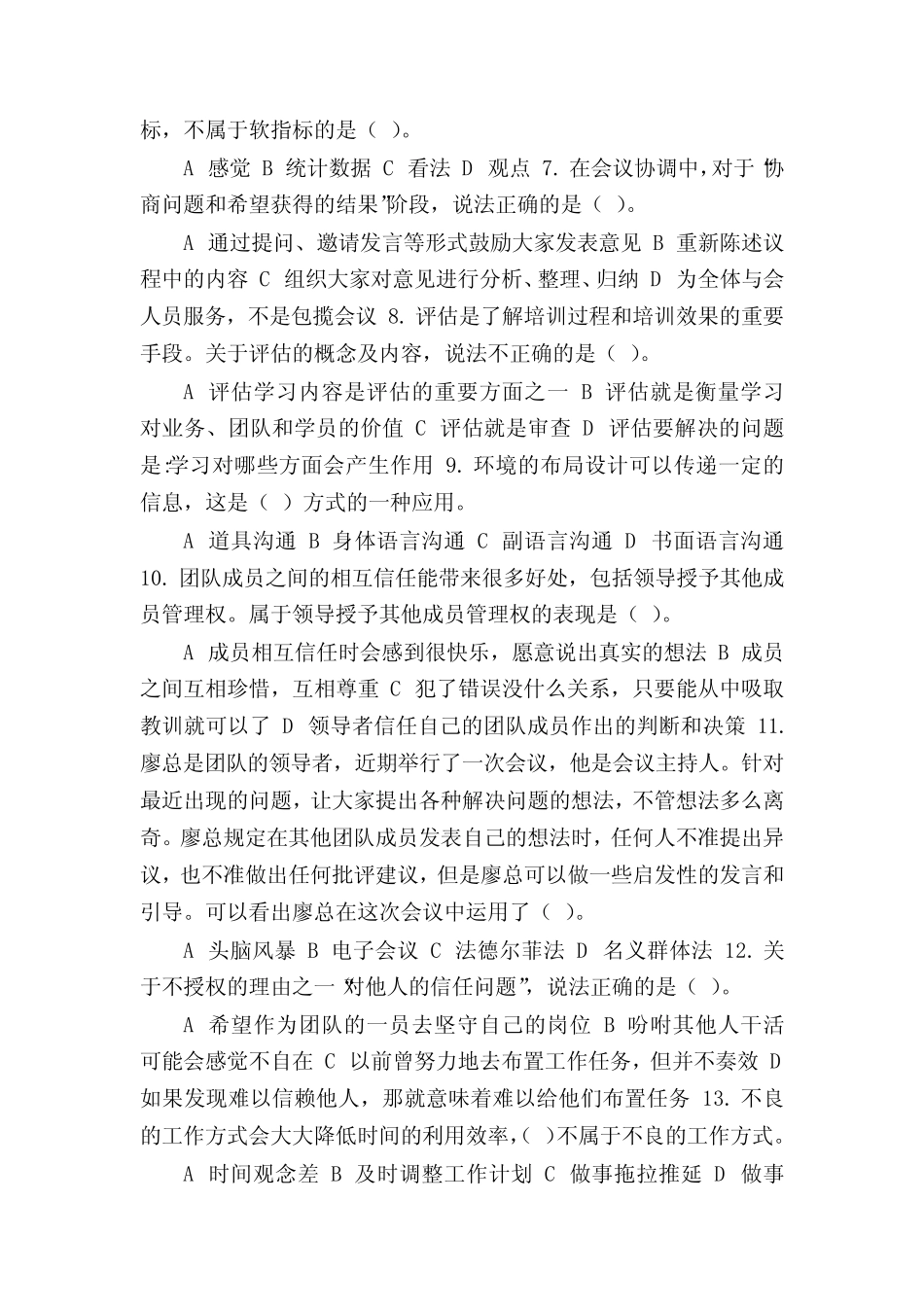 [国家开放大学电大专科《个人与团队管理》机考2套标准真题题库及答案_第2页